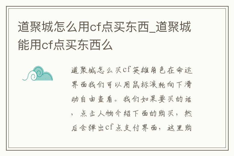 道聚城怎么用cf點(diǎn)買東西_道聚城能用cf點(diǎn)買東西么