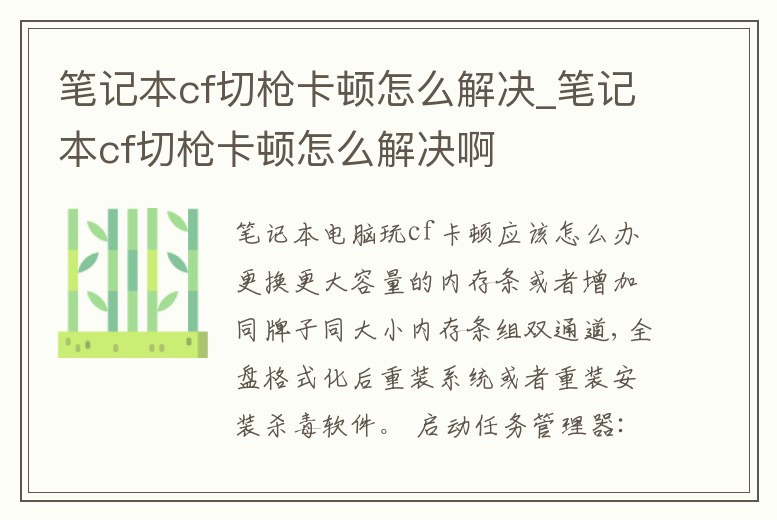筆記本cf切槍卡頓怎么解決_筆記本cf切槍卡頓怎么解決啊