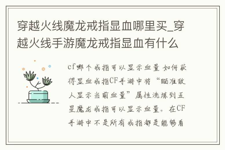 穿越火線魔龍戒指顯血哪里買_穿越火線手游魔龍戒指顯血有什么用