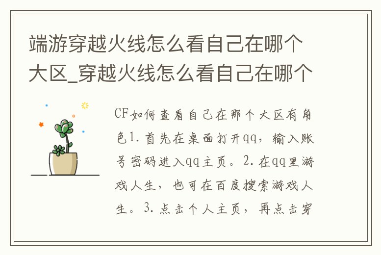 端游穿越火線怎么看自己在哪個(gè)大區(qū)_穿越火線怎么看自己在哪個(gè)大區(qū)手游