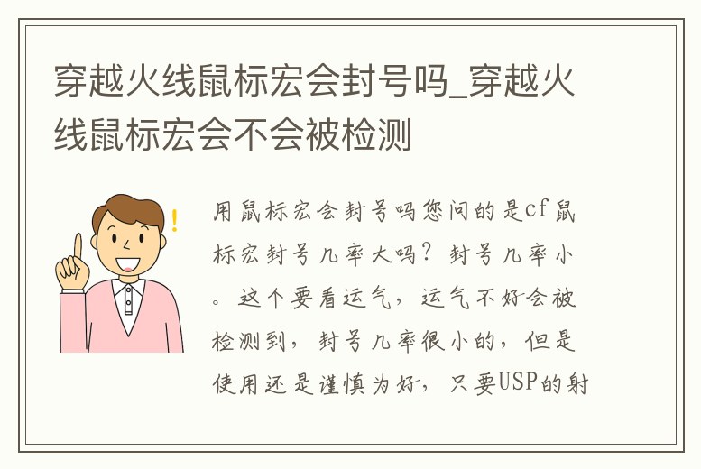 穿越火線鼠標宏會封號嗎_穿越火線鼠標宏會不會被檢測