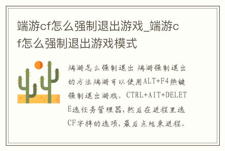 端游cf怎么強制退出游戲_端游cf怎么強制退出游戲模式