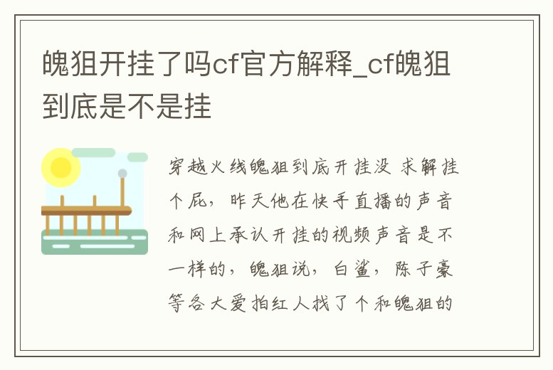 魄狙開掛了嗎cf官方解釋_cf魄狙到底是不是掛