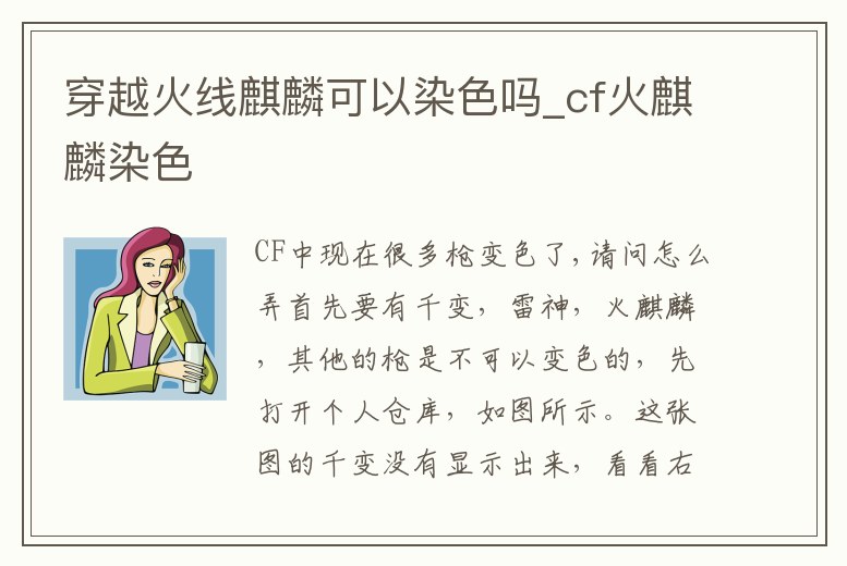 穿越火線麒麟可以染色嗎_cf火麒麟染色