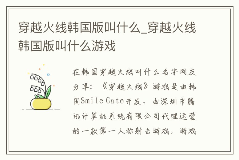 穿越火線韓國版叫什么_穿越火線韓國版叫什么游戲