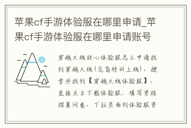 蘋果cf手游體驗服在哪里申請_蘋果cf手游體驗服在哪里申請賬號