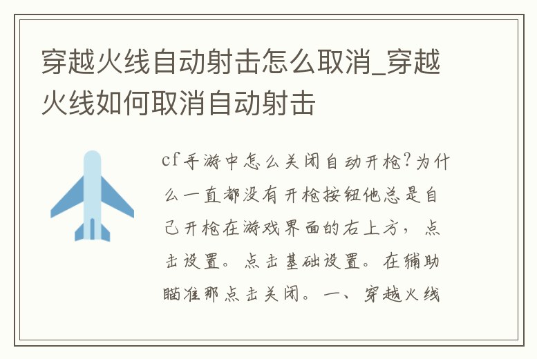 穿越火線自動射擊怎么取消_穿越火線如何取消自動射擊