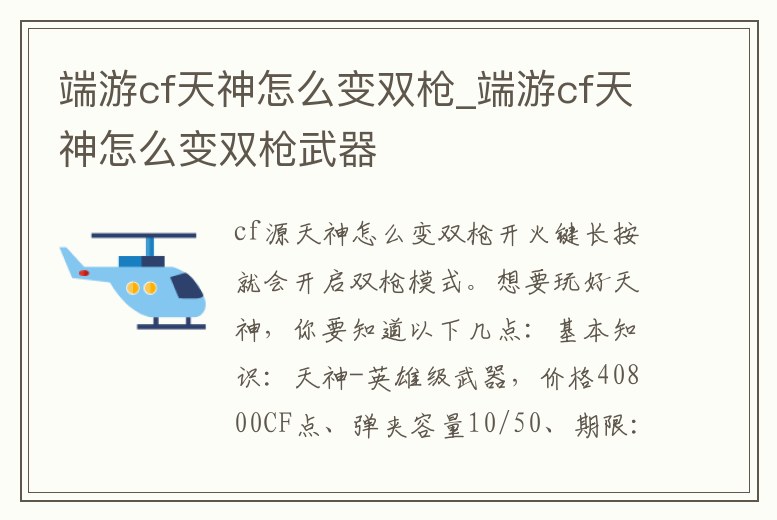 端游cf天神怎么變雙槍_端游cf天神怎么變雙槍武器