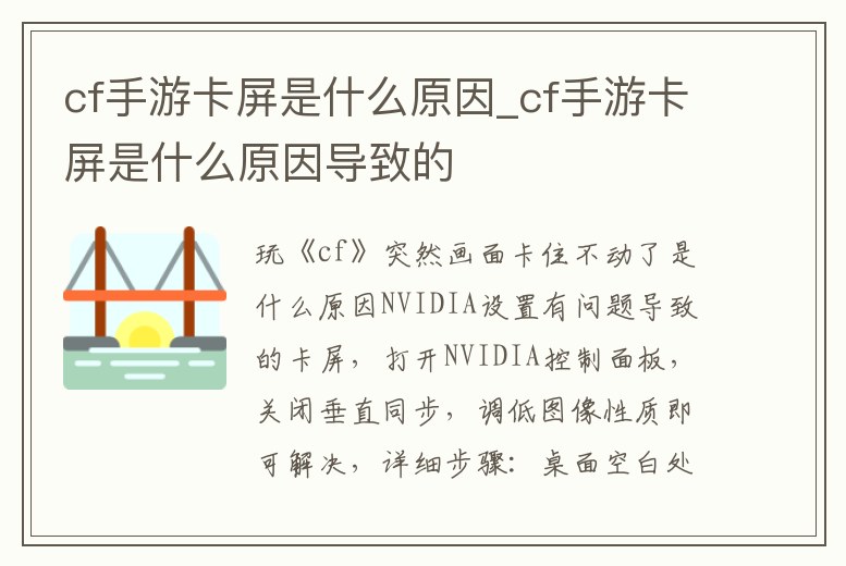 cf手游卡屏是什么原因_cf手游卡屏是什么原因導致的