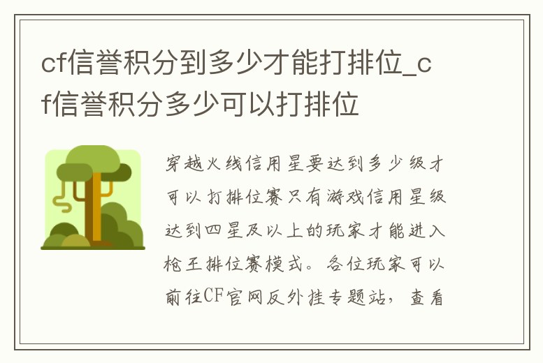 cf信譽積分到多少才能打排位_cf信譽積分多少可以打排位