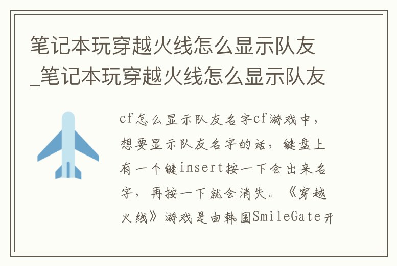 筆記本玩穿越火線怎么顯示隊友_筆記本玩穿越火線怎么顯示隊友信息