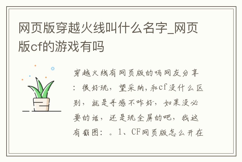 網頁版穿越火線叫什么名字_網頁版cf的游戲有嗎