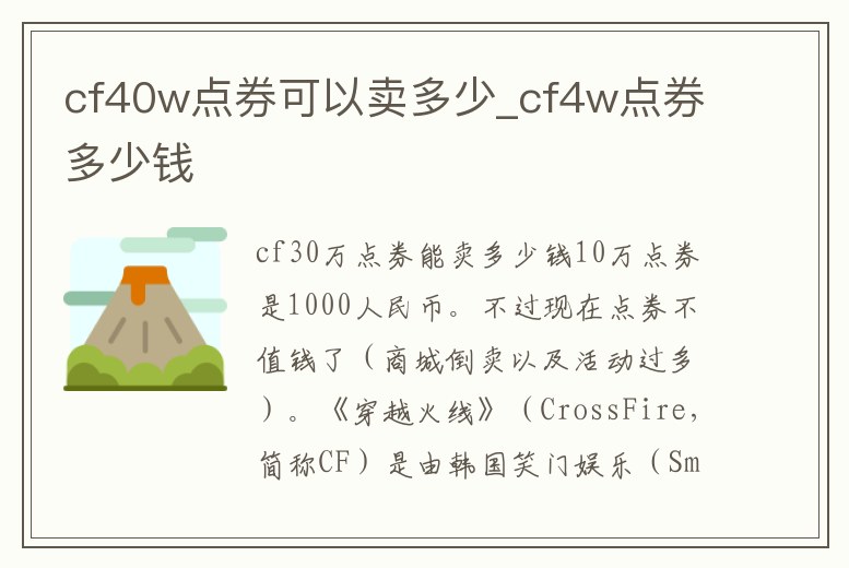 cf40w點券可以賣多少_cf4w點券多少錢