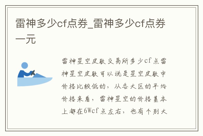 雷神多少cf點券_雷神多少cf點券一元