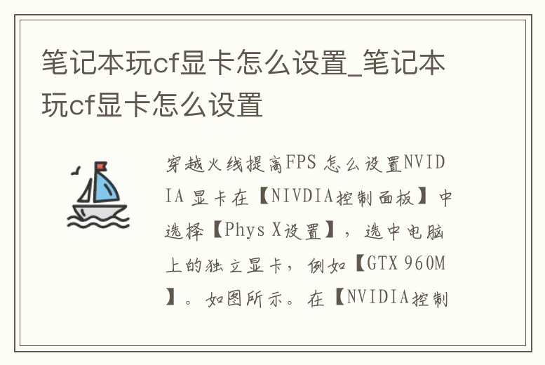 筆記本玩cf顯卡怎么設(shè)置_筆記本玩cf顯卡怎么設(shè)置