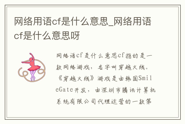 網絡用語cf是什么意思_網絡用語cf是什么意思呀