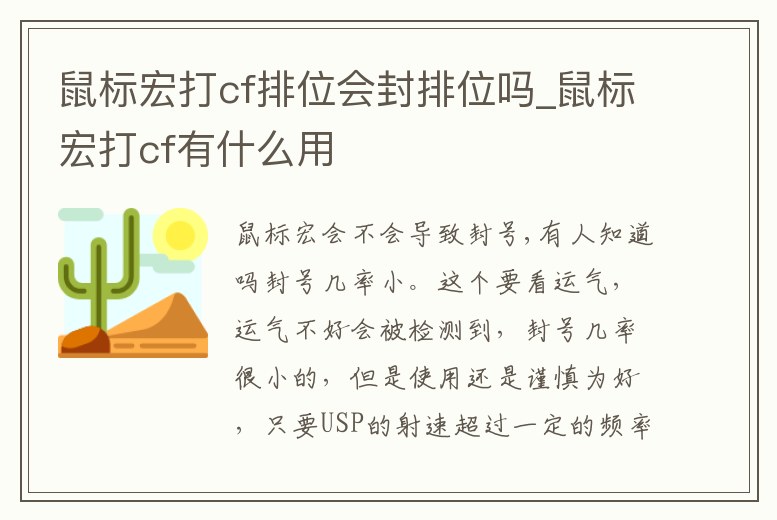 鼠標宏打cf排位會封排位嗎_鼠標宏打cf有什么用