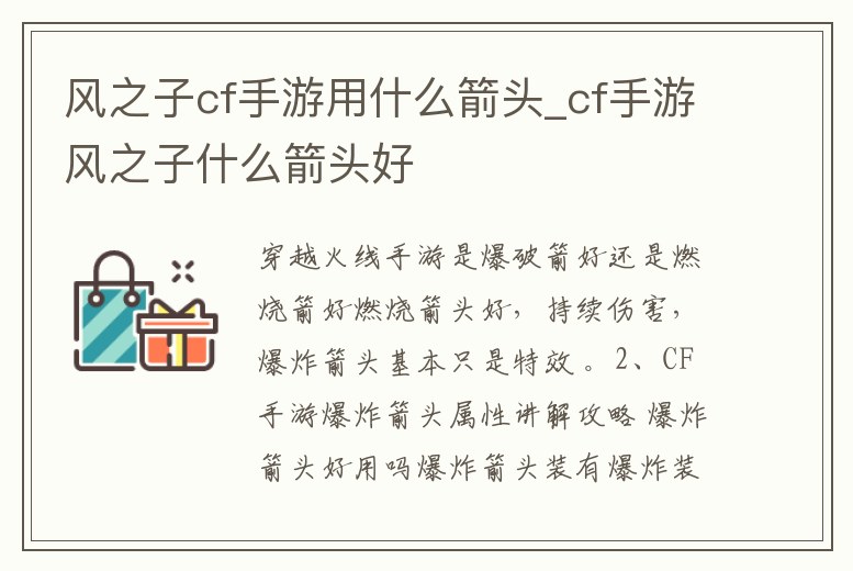 風(fēng)之子cf手游用什么箭頭_cf手游風(fēng)之子什么箭頭好