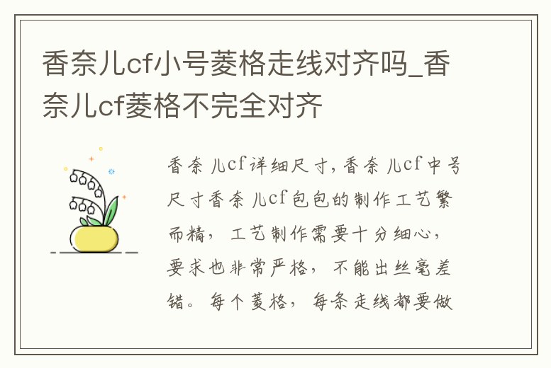 香奈兒cf小號菱格走線對齊嗎_香奈兒cf菱格不完全對齊