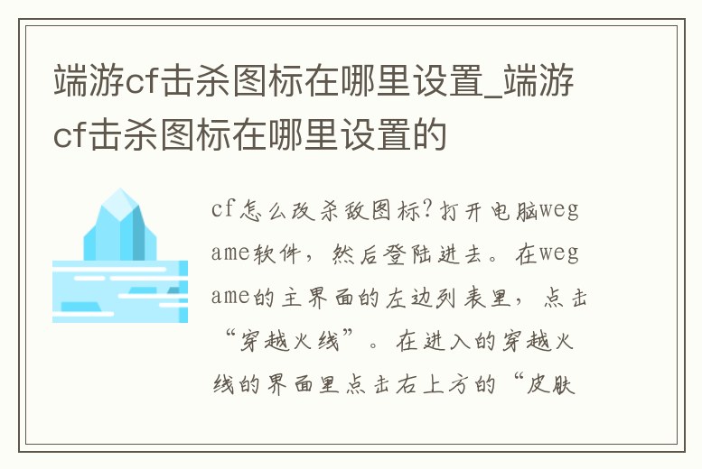 端游cf擊殺圖標在哪里設置_端游cf擊殺圖標在哪里設置的
