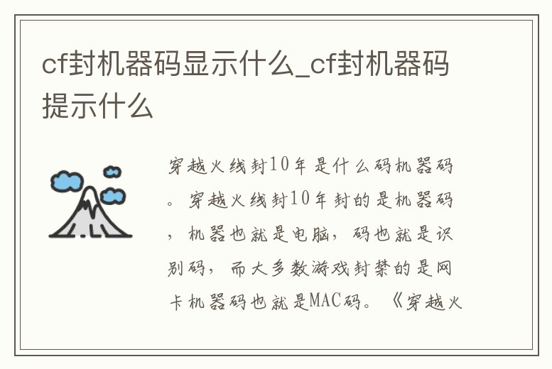 cf封機器碼顯示什么_cf封機器碼提示什么