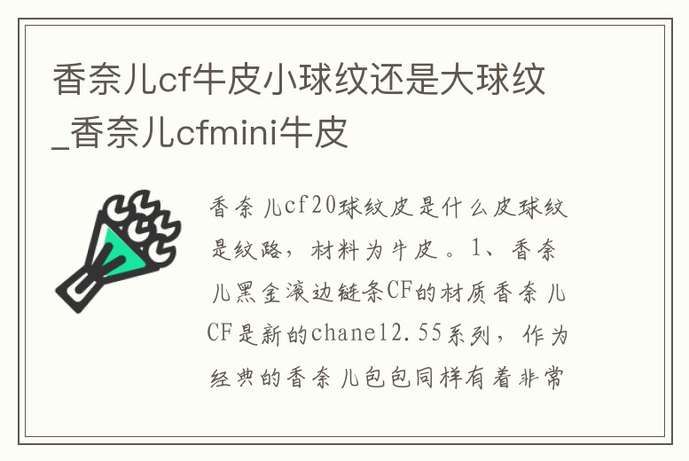香奈兒cf牛皮小球紋還是大球紋_香奈兒cfmini牛皮