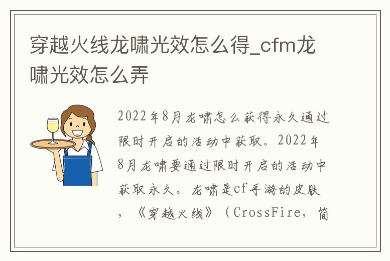 穿越火線龍嘯光效怎么得_cfm龍嘯光效怎么弄