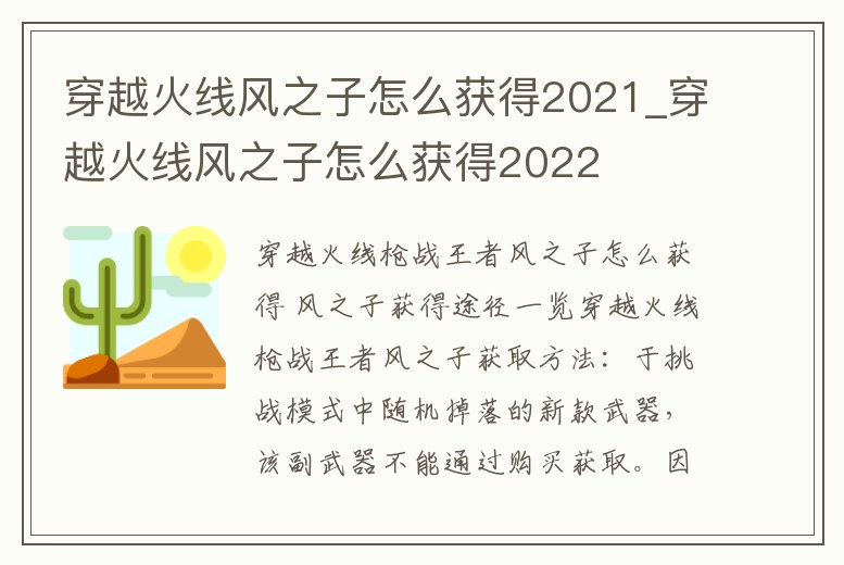 穿越火線風之子怎么獲得2021_穿越火線風之子怎么獲得2022