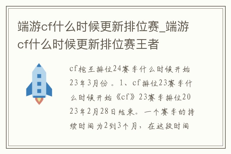 端游cf什么時候更新排位賽_端游cf什么時候更新排位賽王者