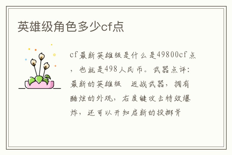 英雄級角色多少cf點(diǎn)