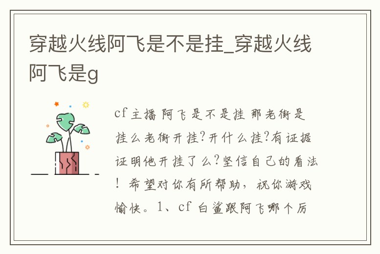 穿越火線阿飛是不是掛_穿越火線阿飛是g