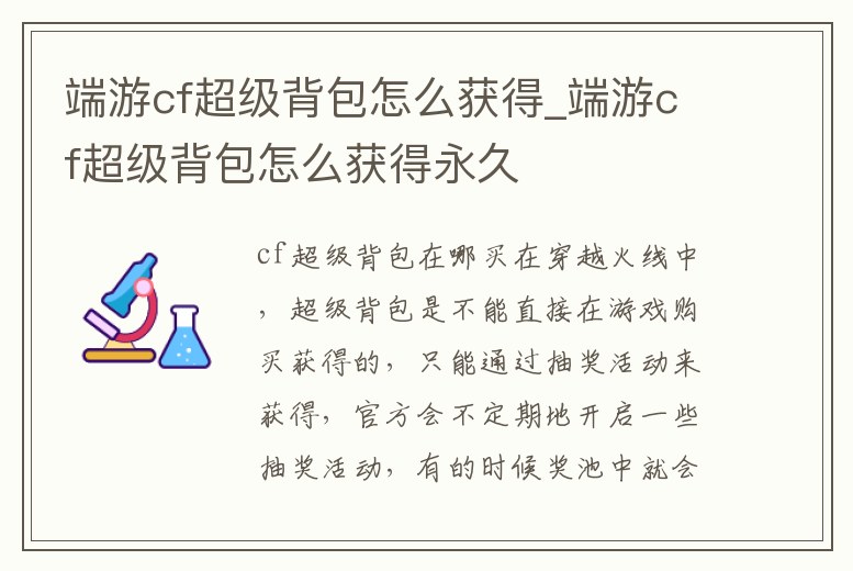 端游cf超級背包怎么獲得_端游cf超級背包怎么獲得永久