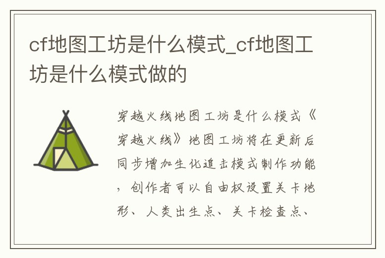 cf地圖工坊是什么模式_cf地圖工坊是什么模式做的