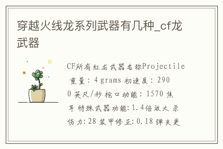 穿越火線龍系列武器有幾種_cf龍武器