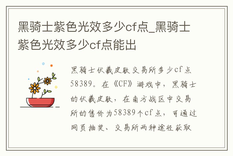 黑騎士紫色光效多少cf點_黑騎士紫色光效多少cf點能出