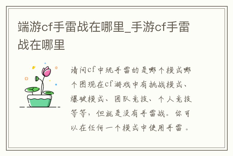 端游cf手雷戰在哪里_手游cf手雷戰在哪里