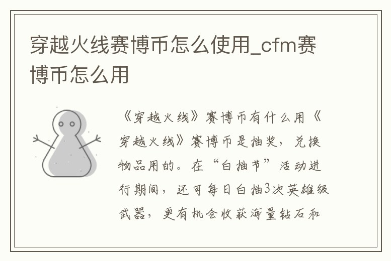 穿越火線賽博幣怎么使用_cfm賽博幣怎么用