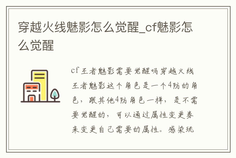 穿越火線魅影怎么覺醒_cf魅影怎么覺醒
