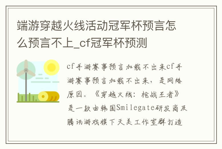 端游穿越火線活動冠軍杯預(yù)言怎么預(yù)言不上_cf冠軍杯預(yù)測