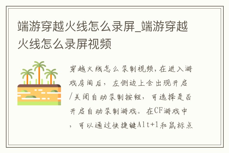 端游穿越火線(xiàn)怎么錄屏_端游穿越火線(xiàn)怎么錄屏視頻