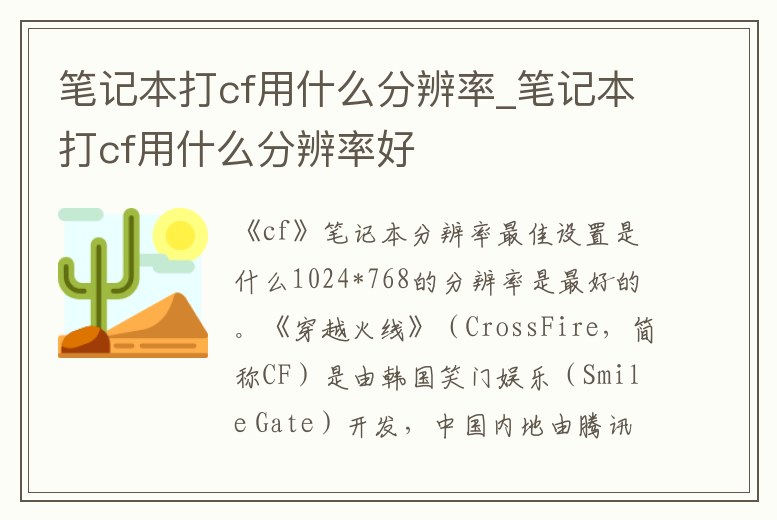 筆記本打cf用什么分辨率_筆記本打cf用什么分辨率好