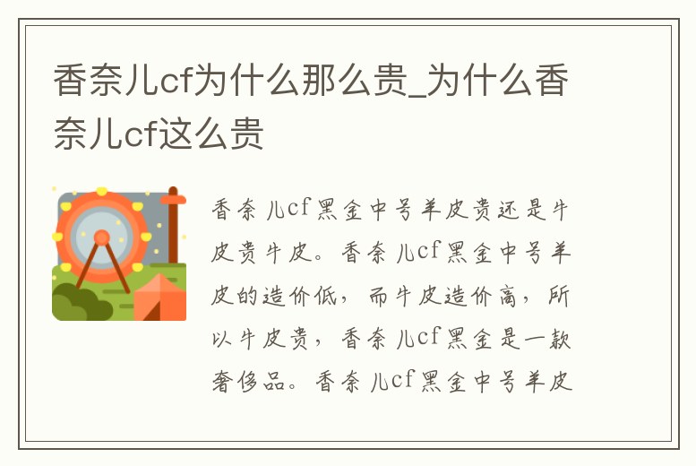 香奈兒cf為什么那么貴_為什么香奈兒cf這么貴