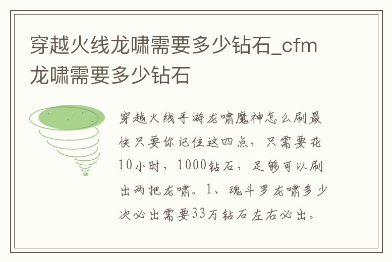 穿越火線龍嘯需要多少鉆石_cfm龍嘯需要多少鉆石