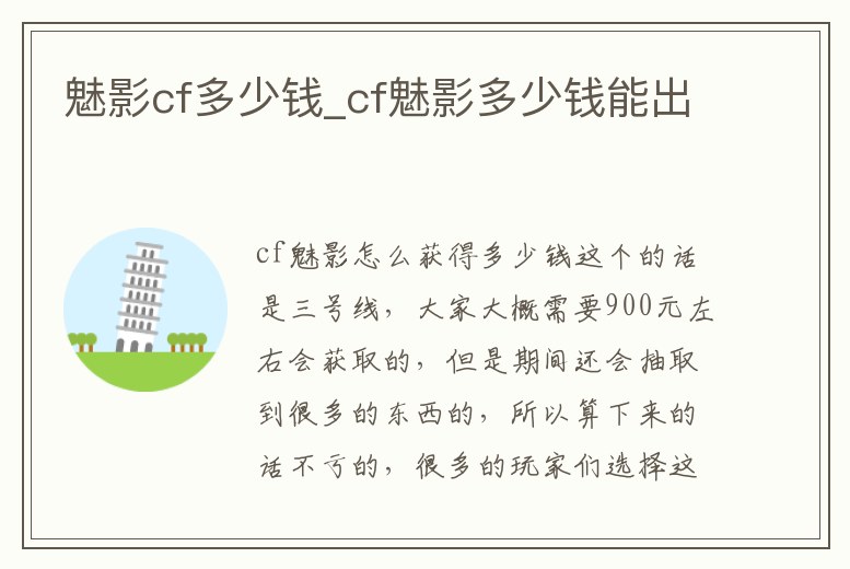 魅影cf多少錢_cf魅影多少錢能出