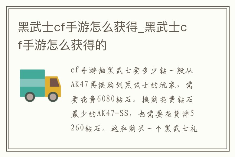 黑武士cf手游怎么獲得_黑武士cf手游怎么獲得的