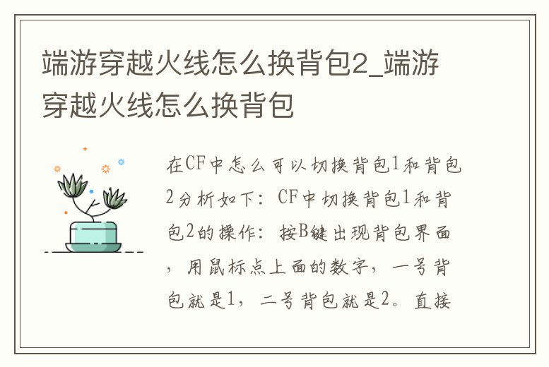 端游穿越火線怎么換背包2_端游穿越火線怎么換背包