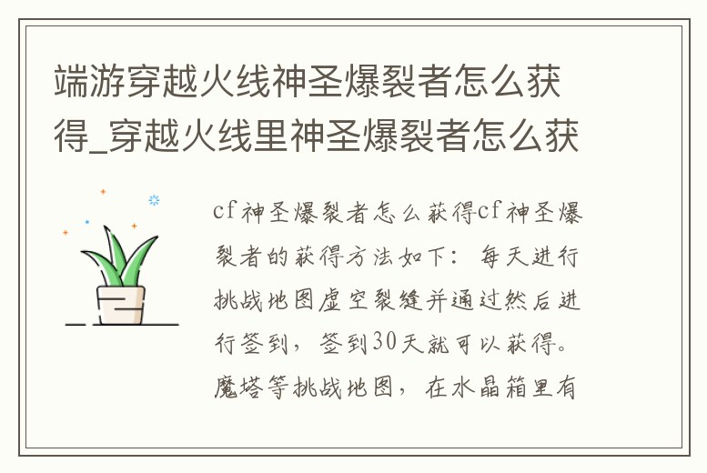 端游穿越火線神圣爆裂者怎么獲得_穿越火線里神圣爆裂者怎么獲得