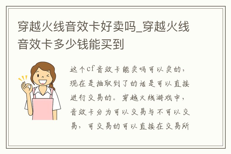 穿越火線音效卡好賣嗎_穿越火線音效卡多少錢能買到