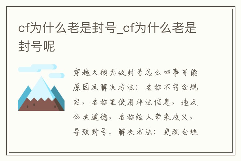 cf為什么老是封號_cf為什么老是封號呢