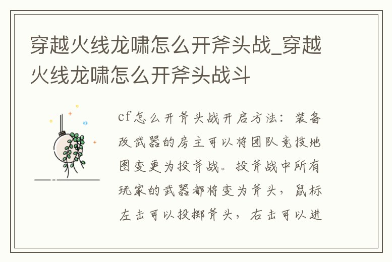 穿越火線龍嘯怎么開斧頭戰_穿越火線龍嘯怎么開斧頭戰斗